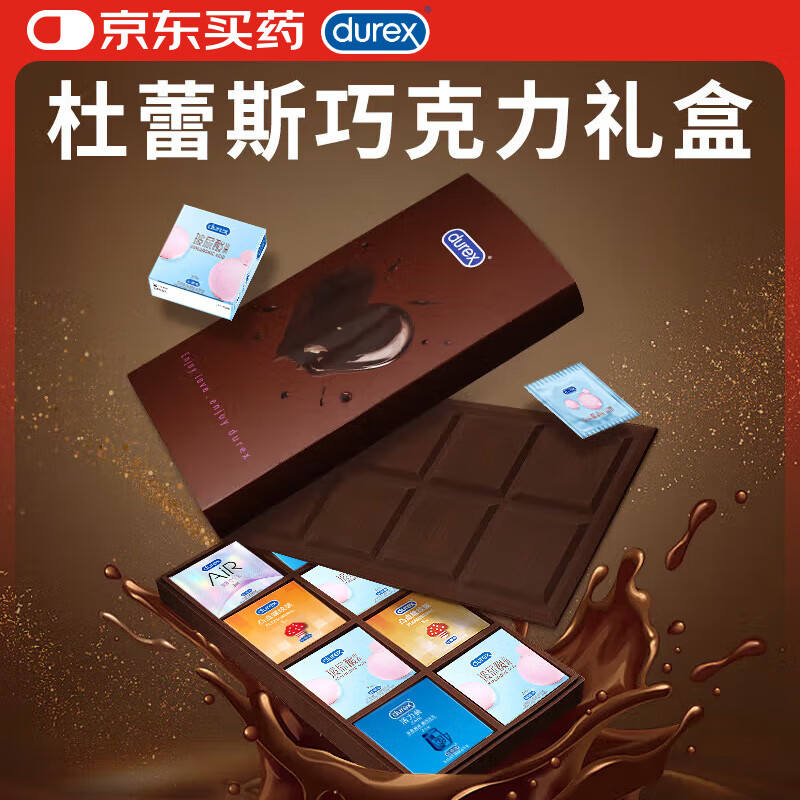 杜蕾斯（durex）巧克力礼盒 情人节礼物 玻尿酸安全套 避孕套