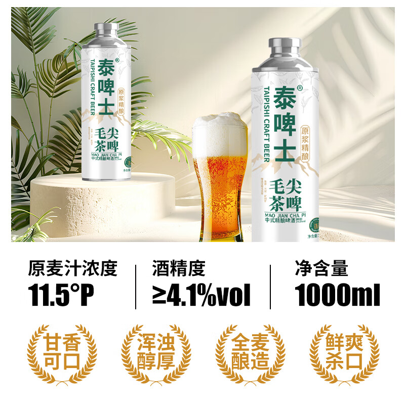 泰啤士毛尖精酿啤酒信阳毛尖中式精酿啤酒茶啤 信阳毛尖精酿啤酒 2罐 4斤装