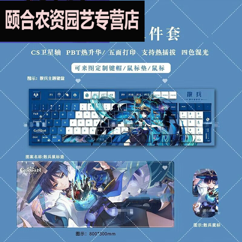 佳依乐动漫玩具周边崩坏3爱莉希雅草神动漫机械三件套的 散兵流浪者键盘三件套 红轴机械键盘