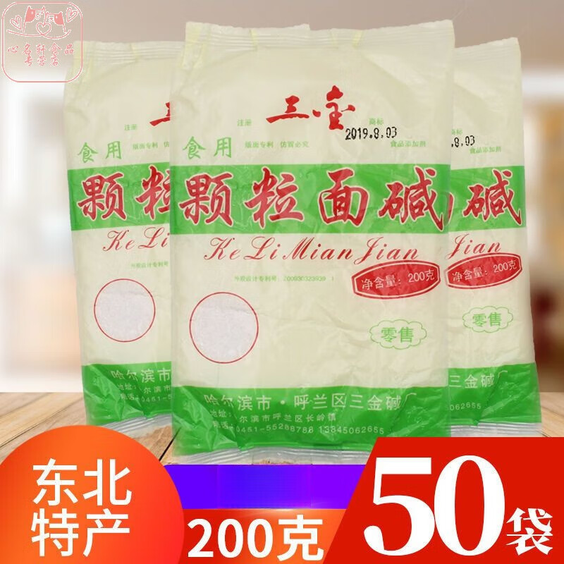 三金食用面碱食用小苏粉每袋东北发面纯碱清梳打粉去油污清洗厨房 面碱50袋