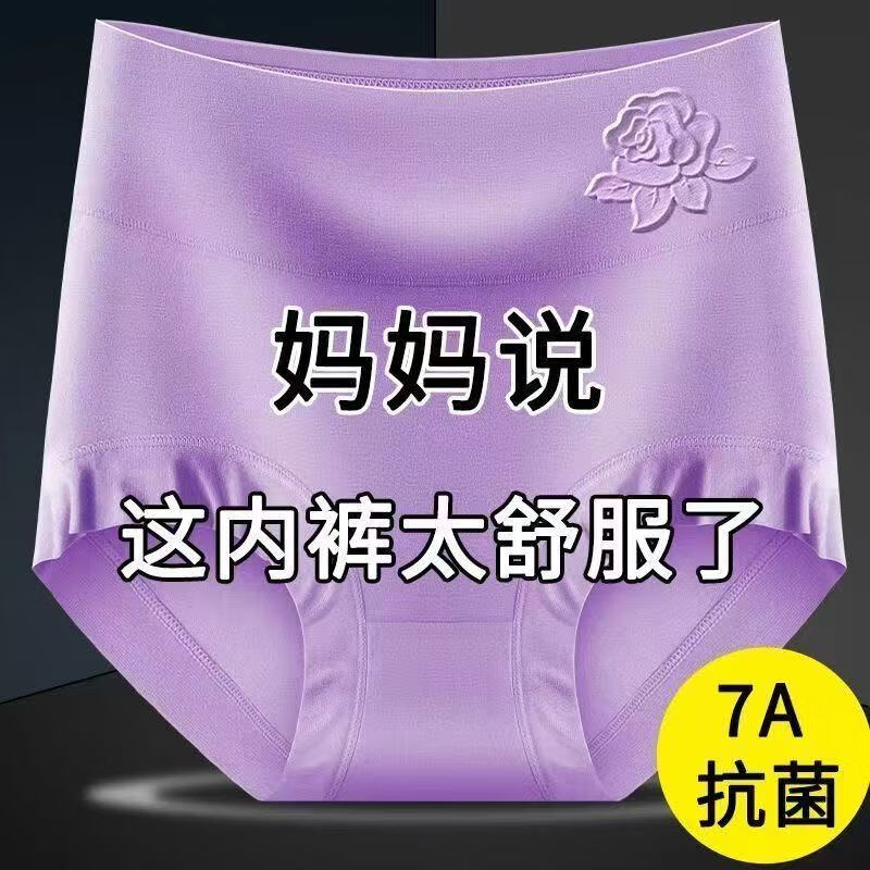 元梦菲4条莫代尔女士内裤女高腰纯棉档收腹提臀大码中老年妈妈三角裤头 2254豆沙+杏色+浅紫+虾红 4条 XL (115-135斤)