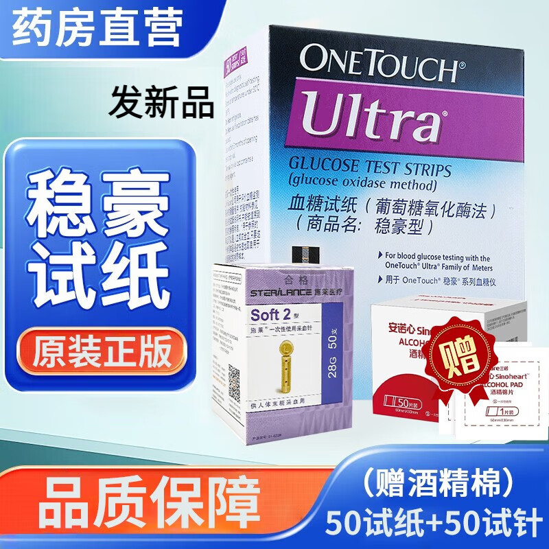強生（Johnson） 發(fā)穩悅試紙穩豪血糖試紙官方倍易型家用血糖儀高血糖檢測 穩豪試紙50片+50試針+酒精棉