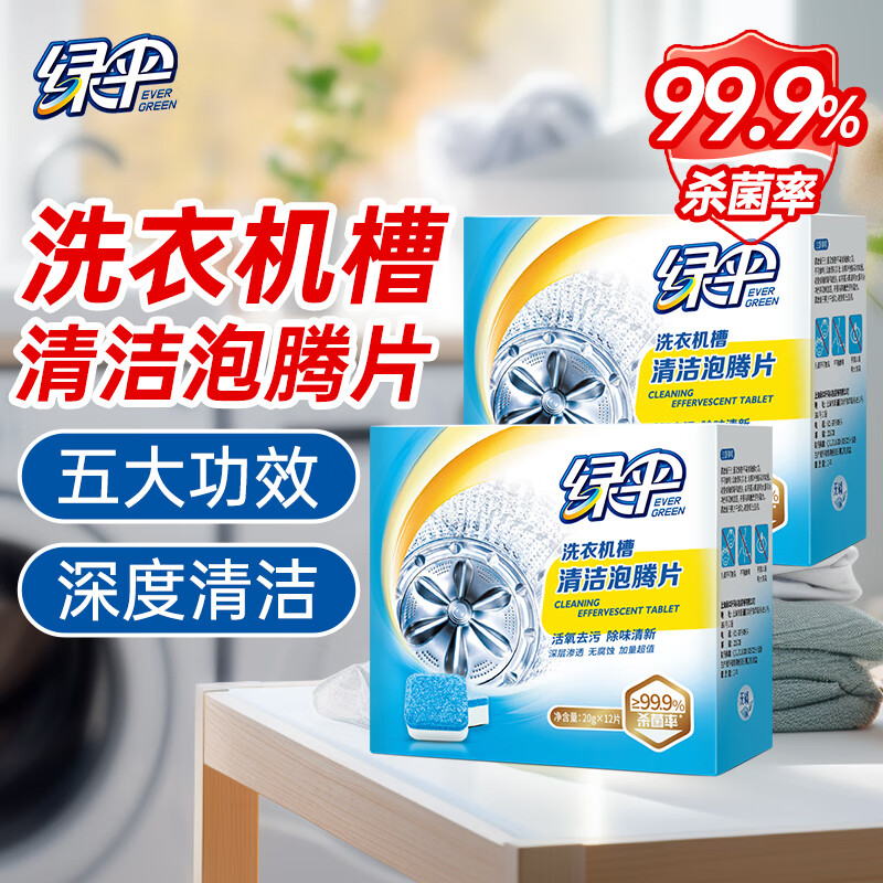绿伞 洗衣机槽清洗泡腾片