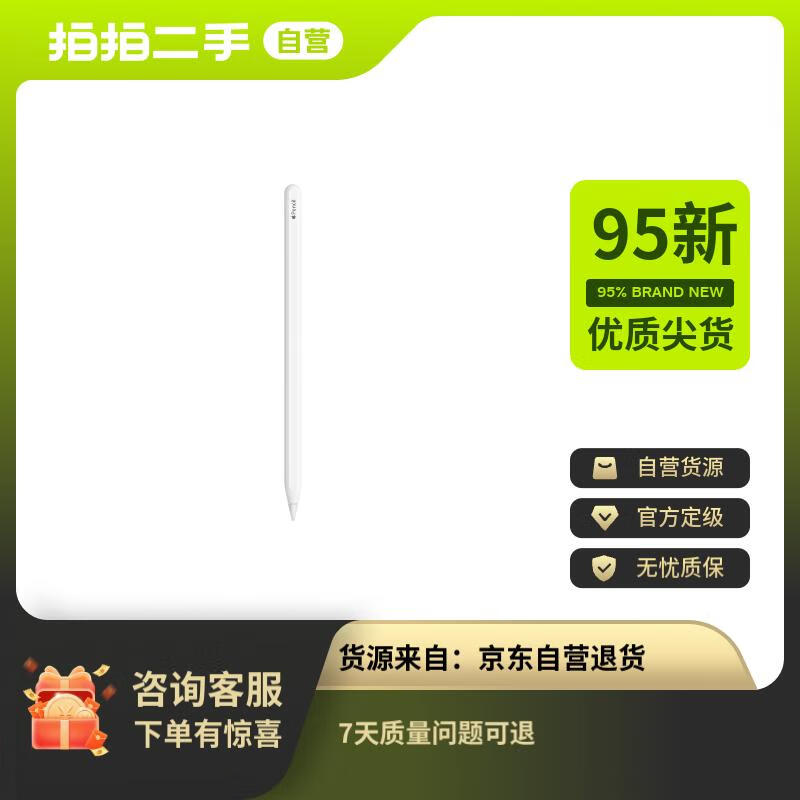 【95成新】Apple/苹果 Pencil (第二代) 适用于 2022/2021款12.9 英寸和11英寸iPad Pro/10.9英寸iPad Air