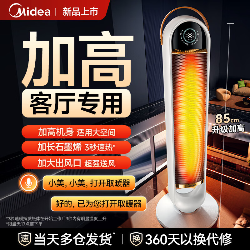 美的（Midea）石墨烯電熱取暖器家用 智能語音暖風(fēng)機 全屋升溫大面積電暖氣快熱爐節(jié)能省電浴室火焰A 白色語音燈光款【暖燈光+智能語音】