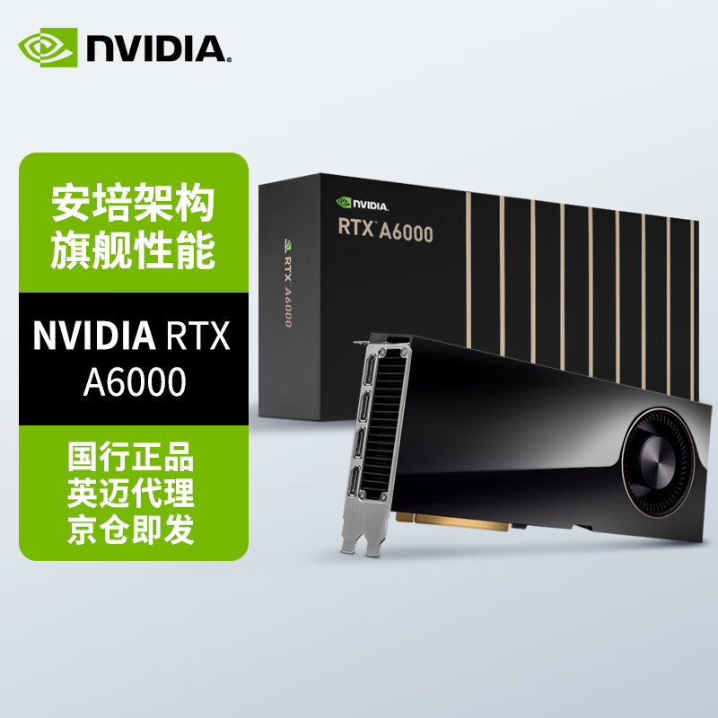 英伟达（NVIDIA）RTX A6000 专业显卡 原装盒包