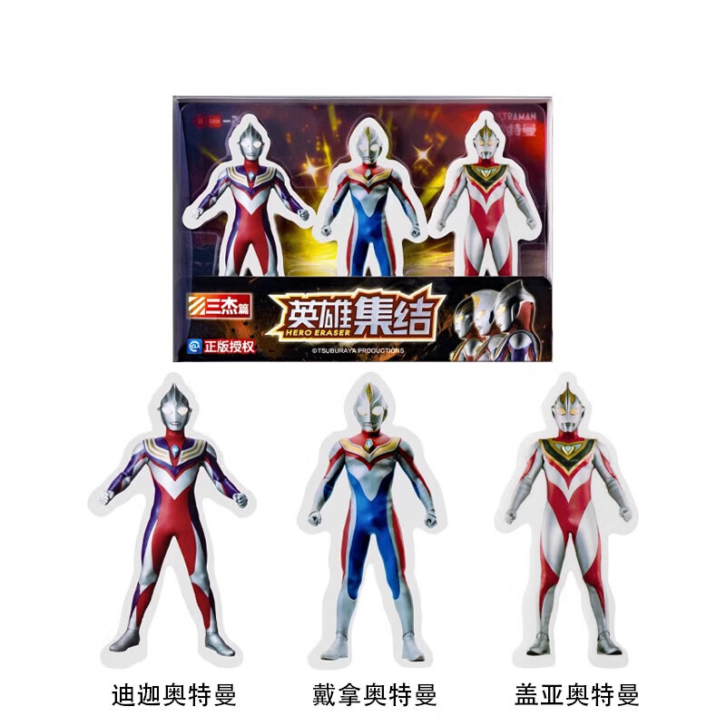 京滔胖东来品质橡皮擦幼儿园专用无毒iiGEN一正学生趣味3D立体正版迪迦奥特曼:小学生的干净赛 YZ7126:奥特曼橡皮(三杰篇)