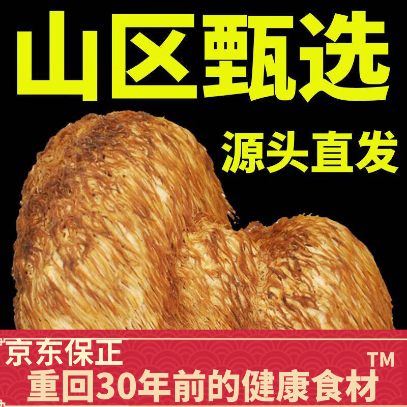山滋情長白山野外生猴頭菇 東北猴頭蘑菌干品200克可打粉亞健康養(yǎng)生禮盒