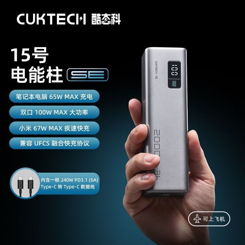 酷态科酷态科15号SE电能柱20000mAh移动电源100W快充单口笔记本 银白色15se