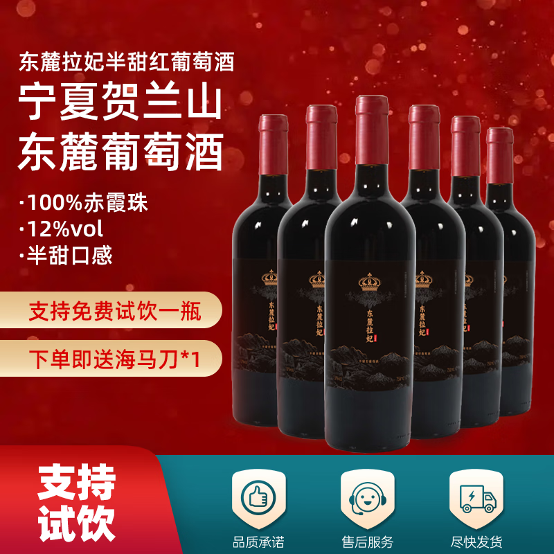 夏粹精选宁夏贺兰葡萄酒半甜红酒 甜酒不酸涩好入口750ml整箱 2瓶（92%酒友下单品鉴）