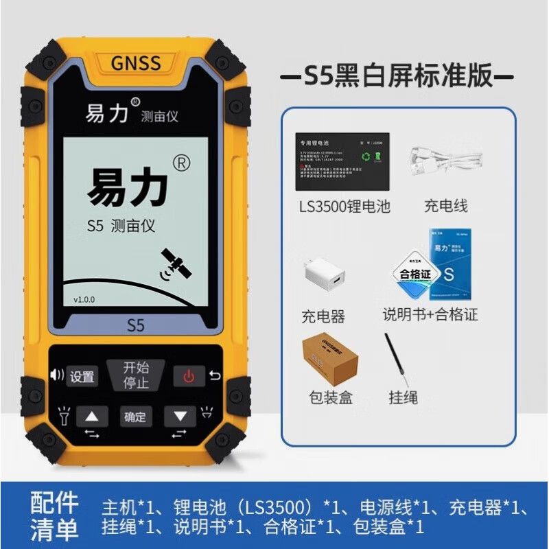 易力測畝儀高精度手持車載坡地面積土地測量儀地畝定制 S5測畝儀手持車載兩用標(biāo)配