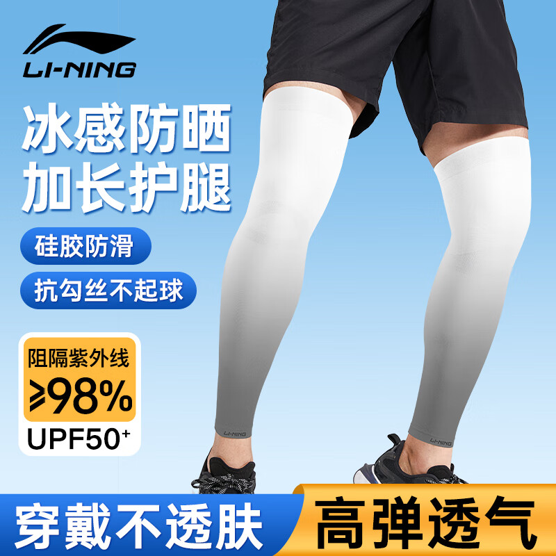 李寧騎行護(hù)腿防曬腿套冰絲袖套男女夏季戶外足球護(hù)小腿騎車運(yùn)動(dòng)護(hù)腿