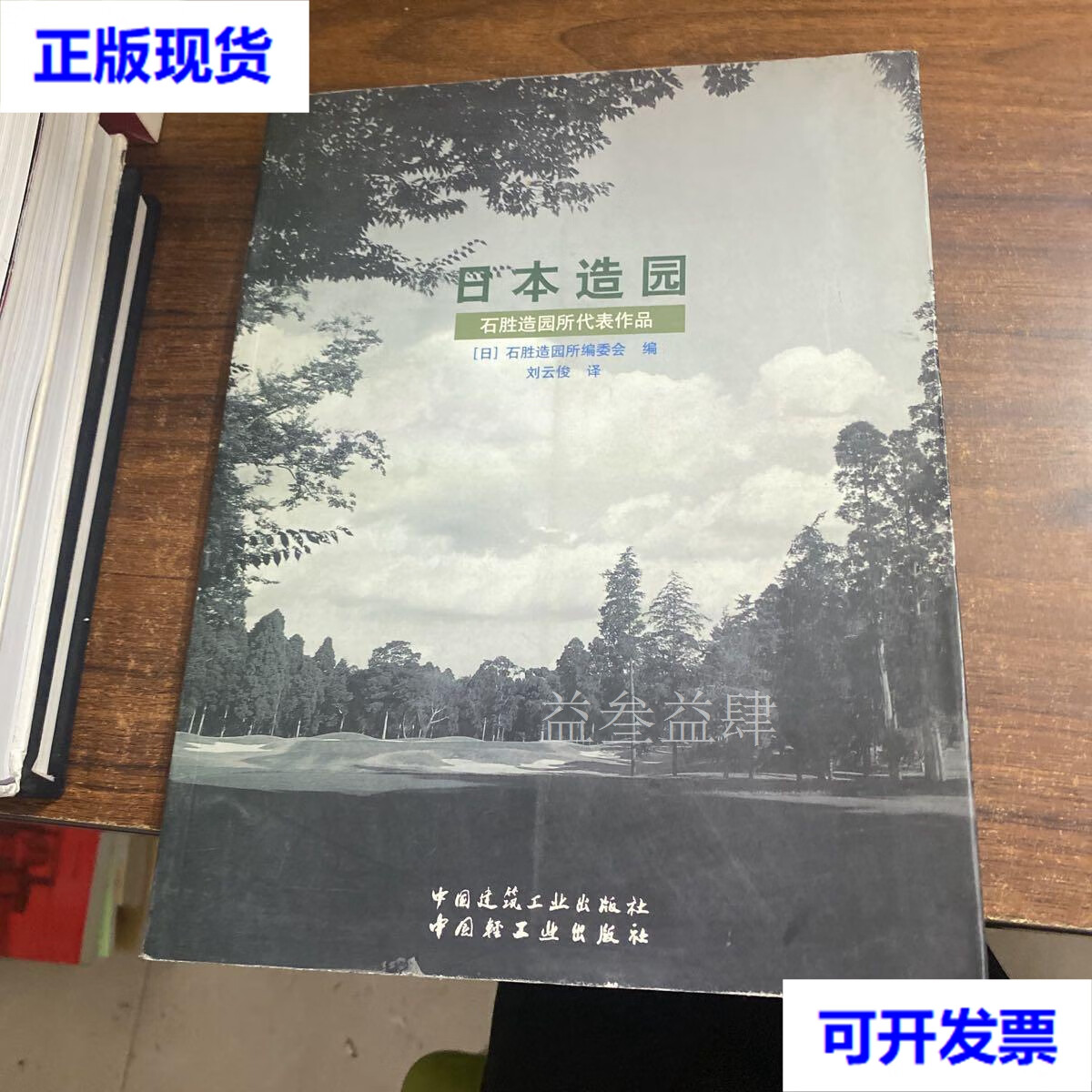 日本造园二手书