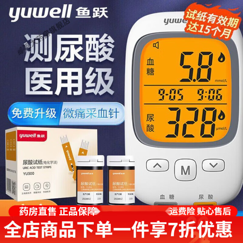 鱼跃（yuwell）血糖尿酸二合一检测仪医用级 鱼跃血糖尿酸一体机【双测】 【双测】仪器+尿酸血糖试纸50+棉片针100 【鱼跃医用级精准】