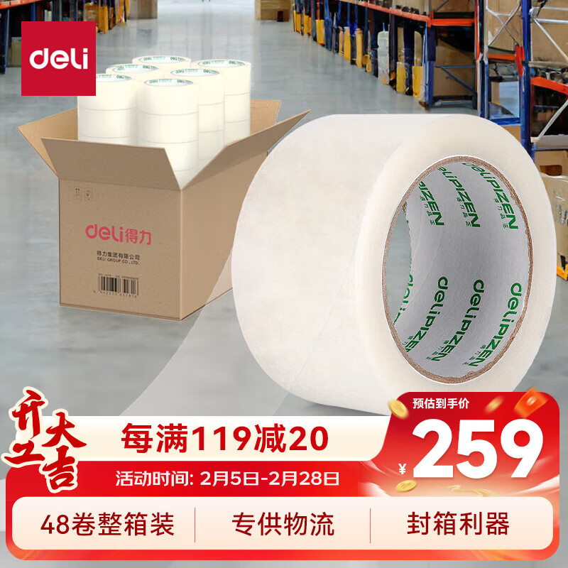 得力(deli)封箱胶带透明大卷/打包胶带 60mm*100y(91.4米)*45um 48卷/箱 办公用品 30932