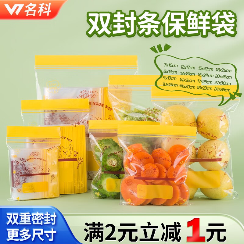 密封袋食品级保鲜袋自封袋塑封加厚家用冷冻专用多功能冰箱收纳袋 20只 7x10cm10丝加厚 0个