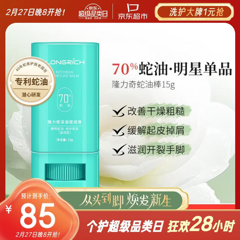 隆力奇蛇油棒蛇油膏保湿滋润护手护足霜男女士手脚干裂蛇油棒