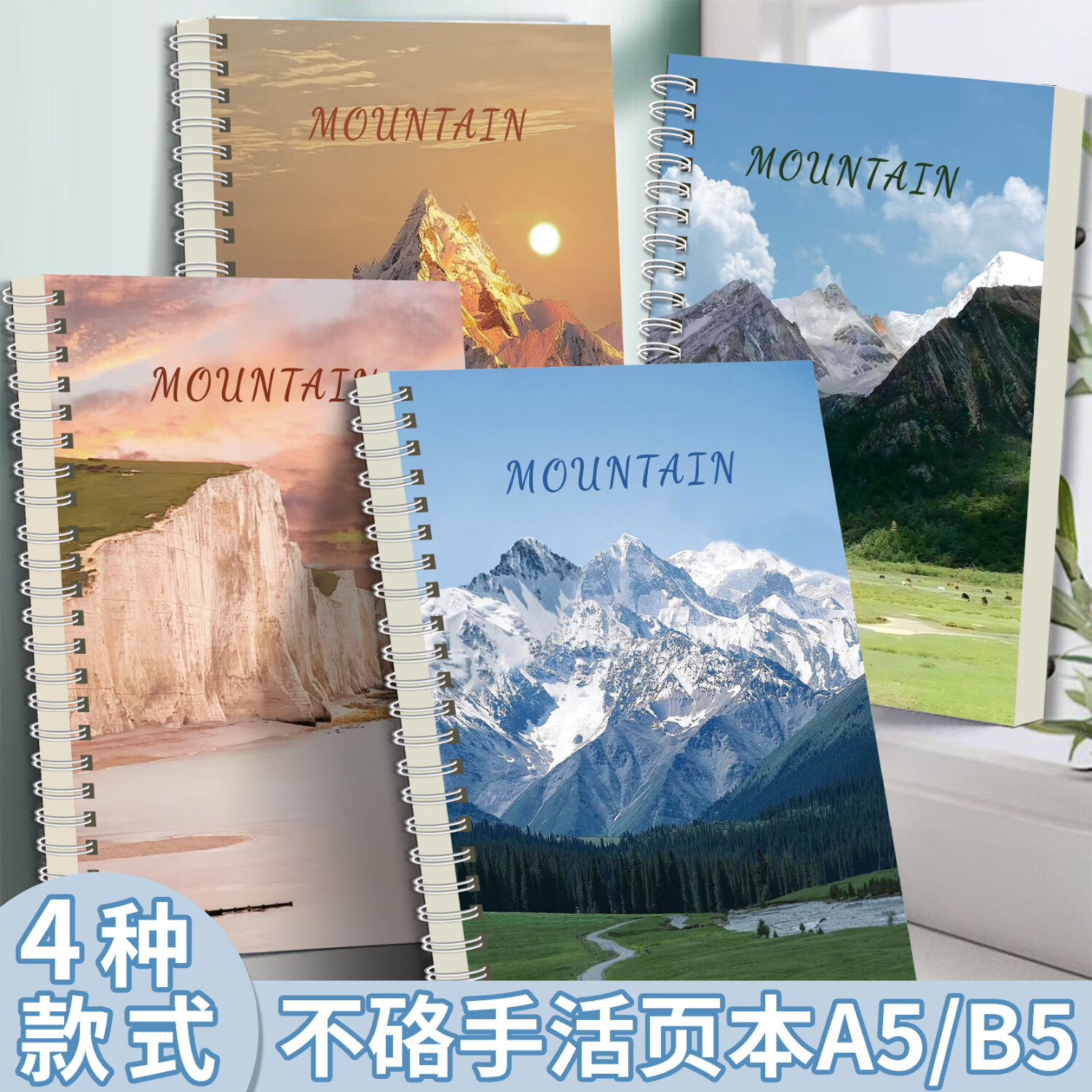 b5线圈高颜值雪山风景笔记本系列记事本初高中学生用练习本大学生加厚考研单词作业本ins风文艺作业本子 【山峦映日】+【冰山雪岭】2本 B5加厚横线本【250-175MM】