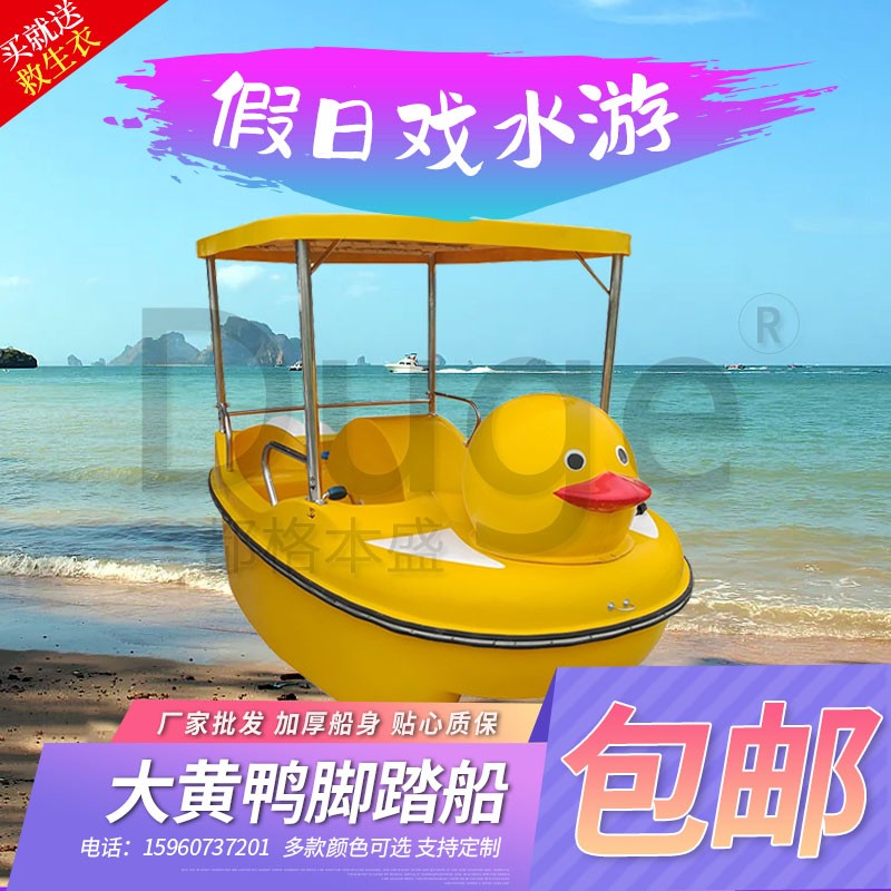 都格水上游乐船脚踏船大黄鸭四人脚踏船自动排游设施乐船电动碰碰船