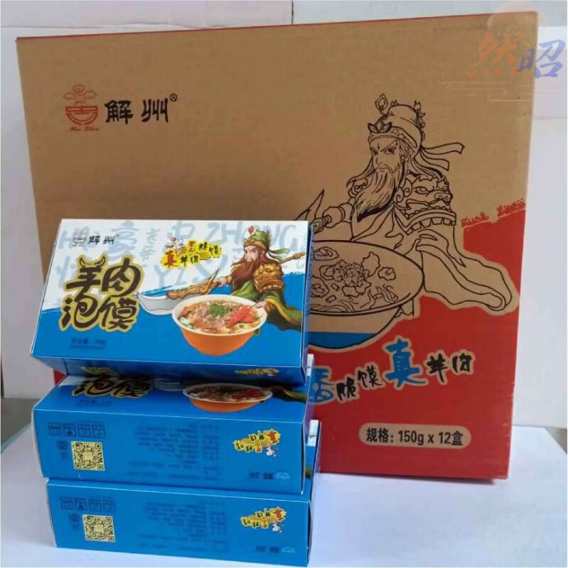 解州羊肉泡馍150g正宗方便速食厂家特产山西美食营养老牌子 3盒(150g*3)含辣油包