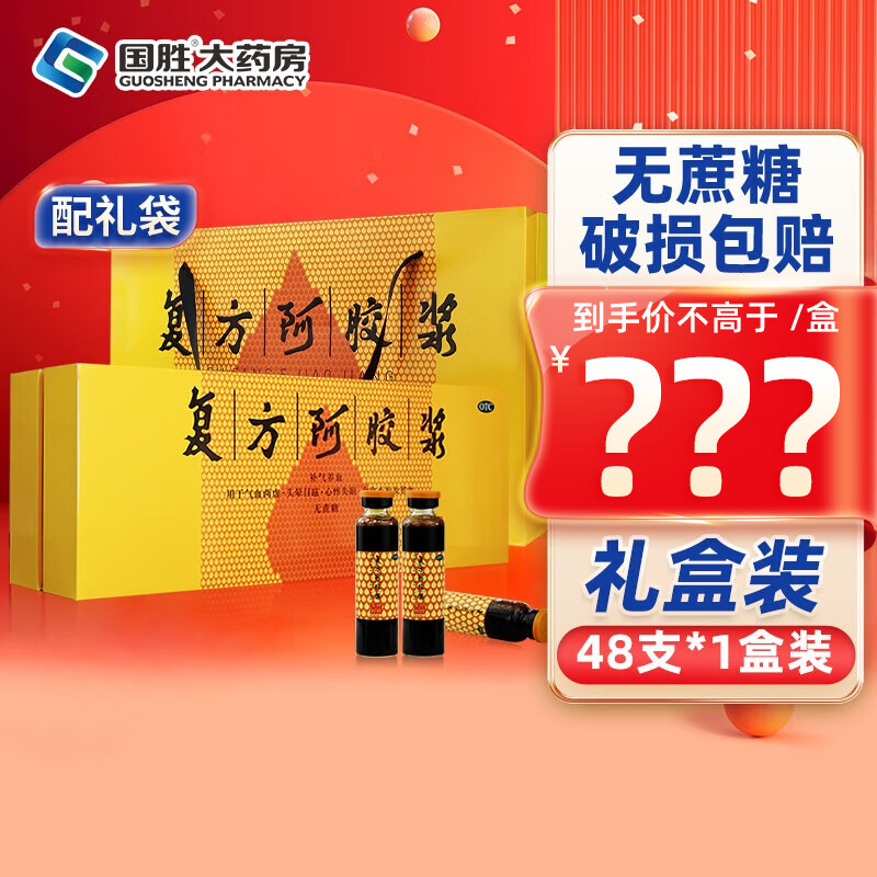 东阿阿胶复方阿胶浆配礼盒礼袋20ml 补气补血口服液型用于头晕目眩心悸失眠食欲不振及贫血 1盒装48支+配礼袋