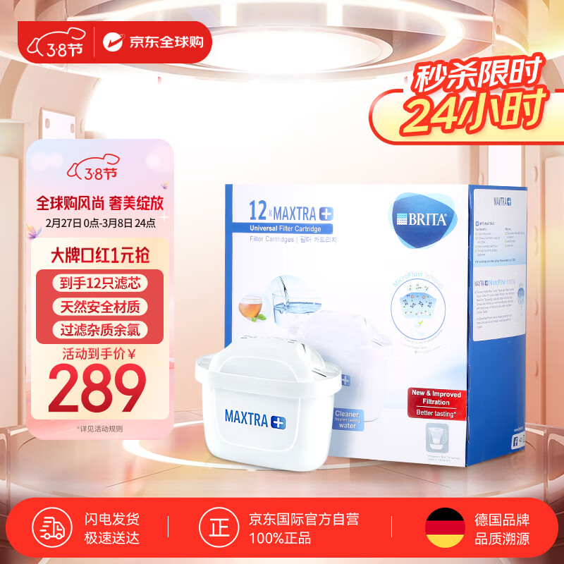 ��Ȼ�£�BRITA����ˮ����о Maxtra+��Ч��о12ֻװ ��������ˮ�� ���þ�ˮ����о