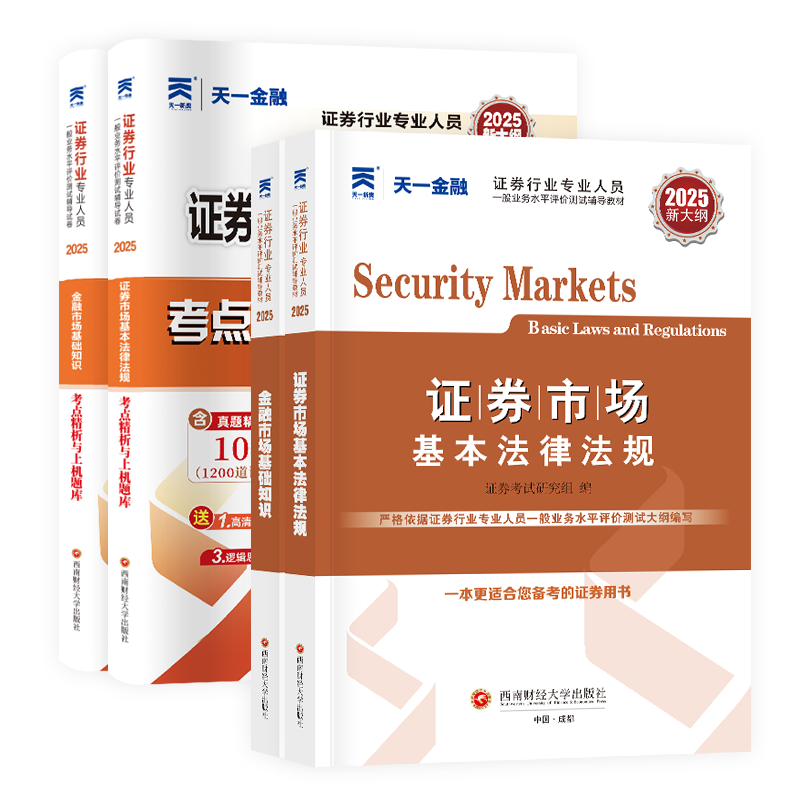 ֤ȯ��ҵ�ʸ��Խ̲�2025���̲�+�Ծ������ɷ���+�����г�����֪ʶ����װ4�����Ķ��񻶽�