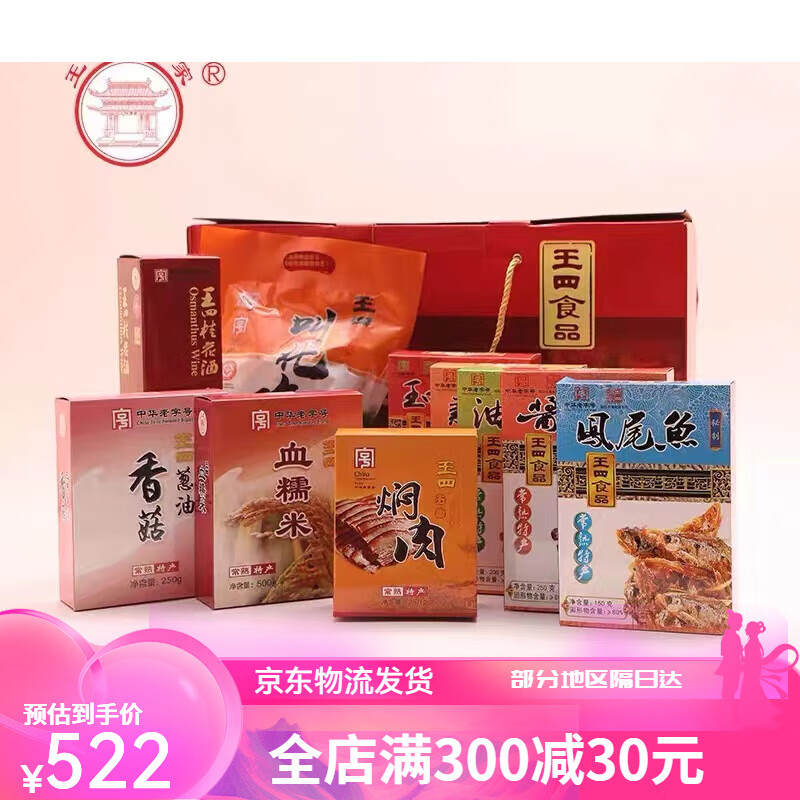 宜享健康王家渡常熟特产叫化鸡八件套精品大礼盒鸡酒蕈油礼盒 新款十