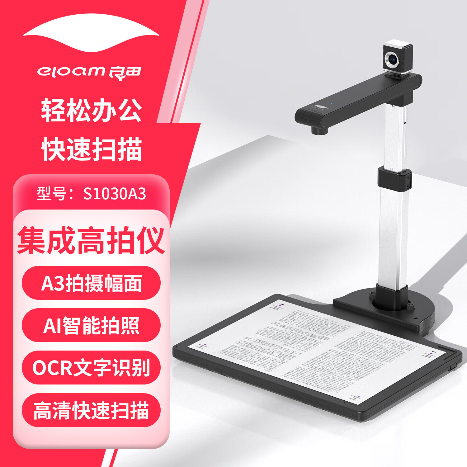 良田A4A3高拍仪文件扫描仪高清拍摄自动连续扫描多页PDF合并OCR文字识别合同票据档案扫描支持国产系统 S1030A3 | 800万真实像素