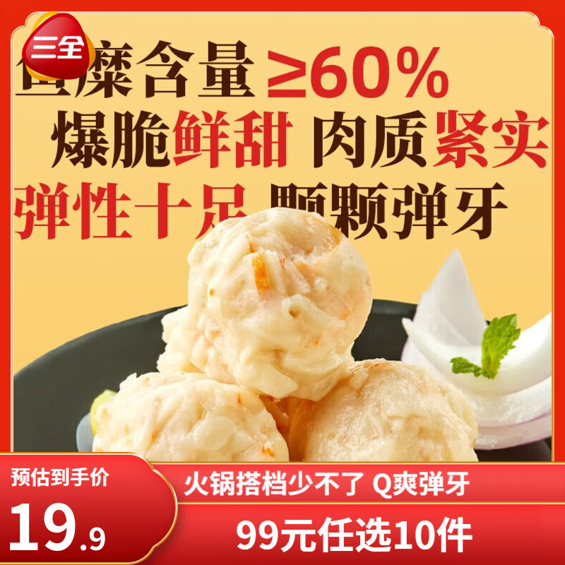 三全爆浆牛肉丸鱼豆腐冷冻丸子火锅丸子食材蛋饺关东煮烧烤半成品生鲜 龙虾味球 8颗160g