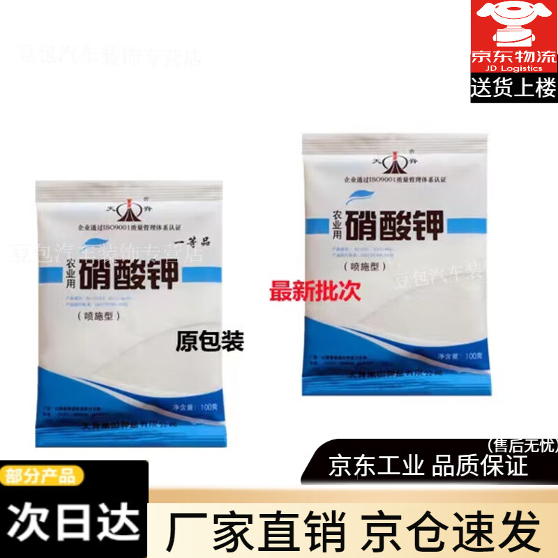 水溶肥料蔬菜花卉果树小麦通用高钾肥叶面肥 天脊农用硝酸钾肥100克*