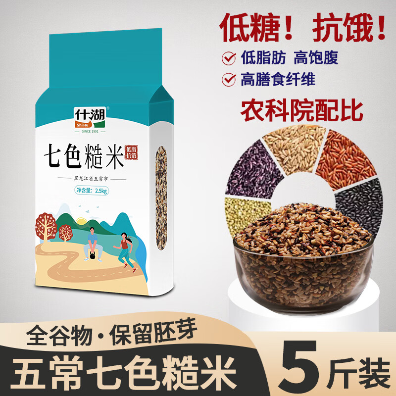 什湖五常低脂低糖七色糙米当季新米五谷杂粮米孕妇主食健身组合杂粮米 七色糙米 2.5kg*1袋
