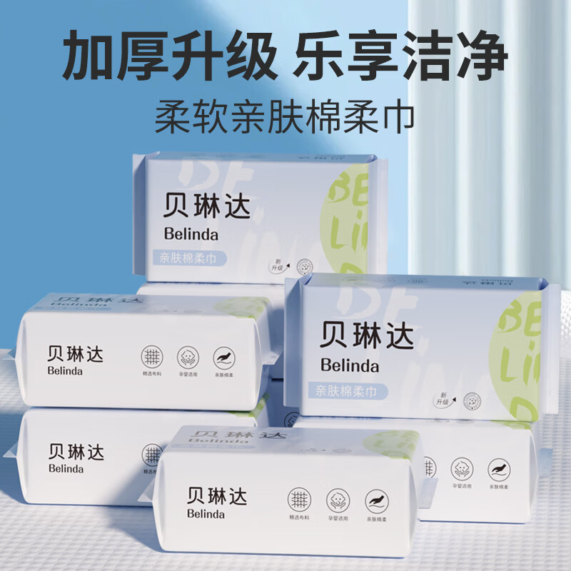 贝琳达洗脸巾抽取式一次性加大加厚洁面擦脸巾干湿两用绵柔巾20*18cm 亲肤洗脸巾40抽 6包