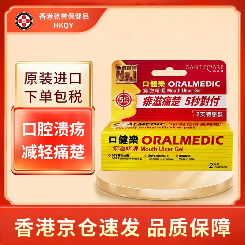 尚护健口健乐痱滋啫喱0