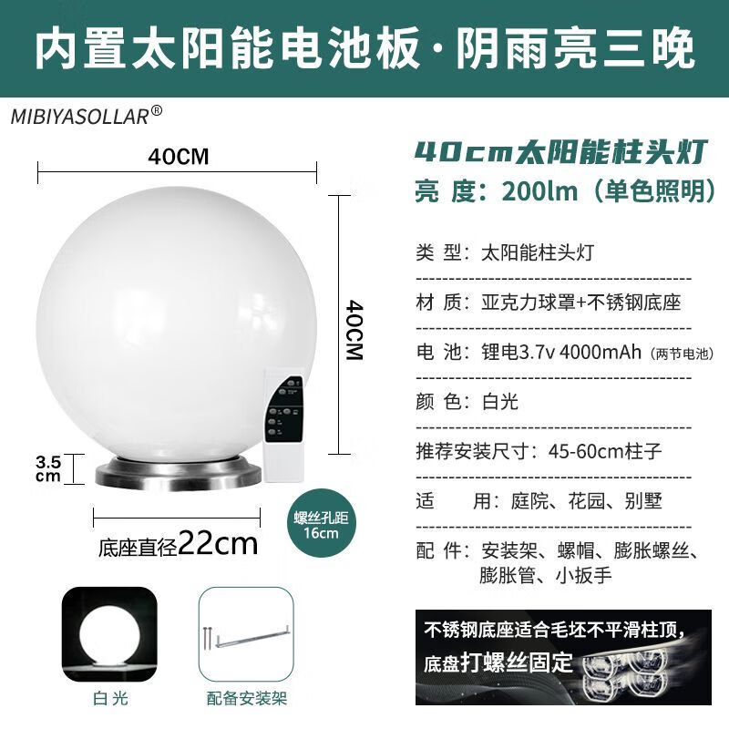 太陽能柱頭燈別墅大門柱子戶外防水圓球形圍墻燈農(nóng)村庭院院墻家用 超亮款+ 40CM 200lm亮三晚 不銹鋼底座雙固定