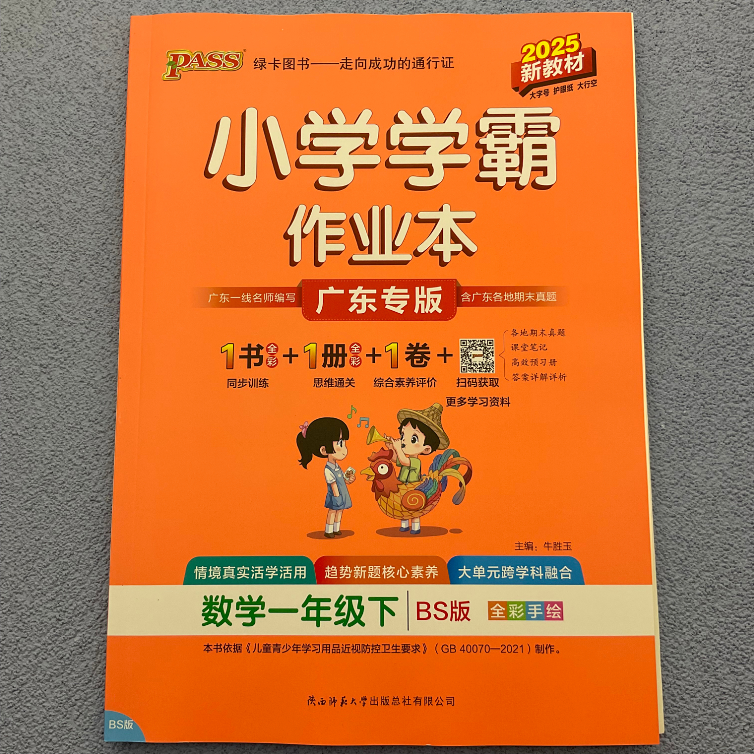 【广东专版】2025春小学学霸作业本一二三四五六年级下册语文数学英语人教版北师大版教科版 小学学霸作业本 一年级下册数学【广东专版】北师版