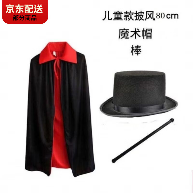 CARLOS KAYLA魔术表演服装衣服儿童六一演出披风道具巫师魔术师套装万圣节 款披风140cm+超高帽黑色