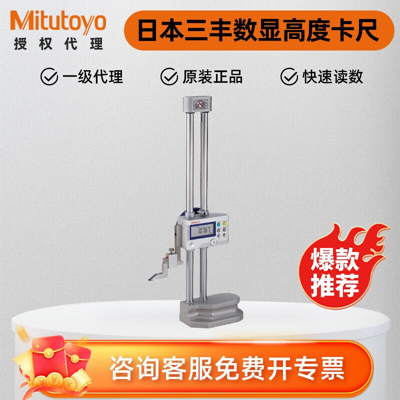 三丰（Mitutoyo）数显高度卡尺 电子数字高度尺192-614-10 0-600mm/0.01mm/±0.05mm