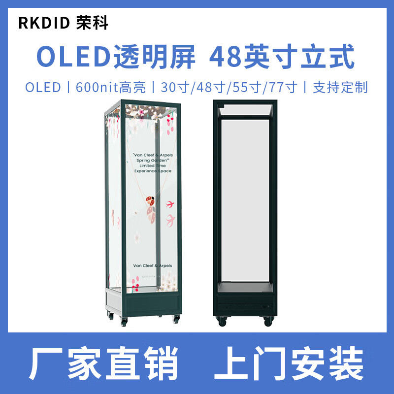 透明OLED显示屏 高亮触控自发光数字人 高端展柜立柜展厅 48寸OLED透明屏立式定制