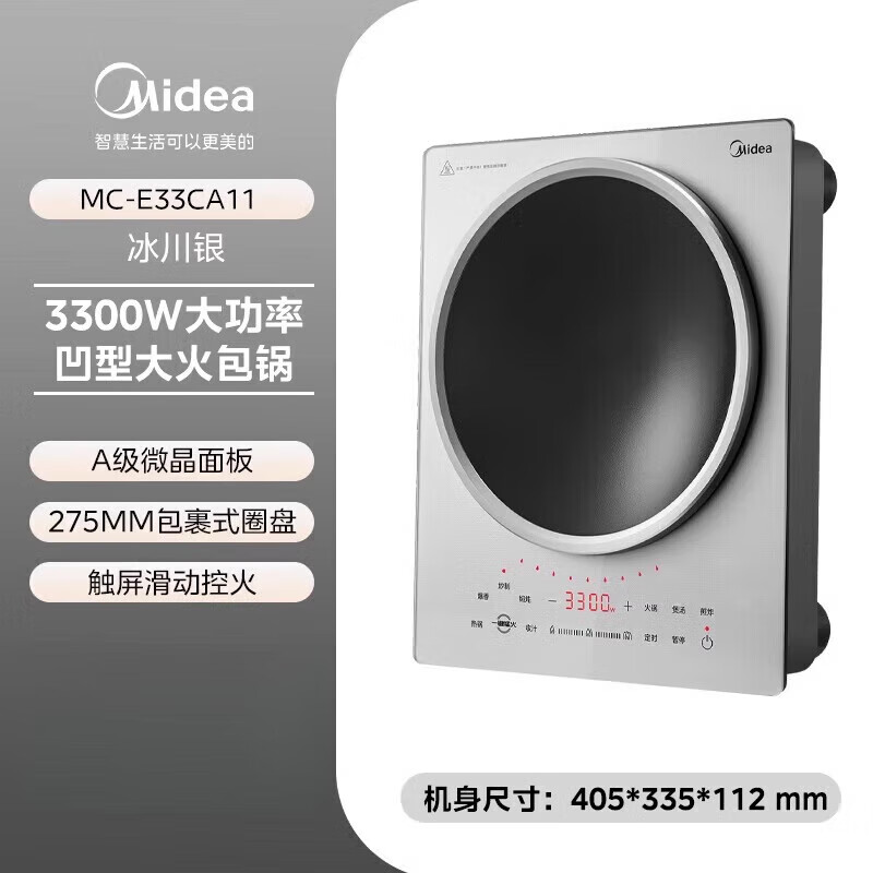 美的（Midea）电磁炉 家用凹面3300W大功率速热爆炒 炒锅一体触控微晶面板防水安全保护定时 MC-E33CA11 大功率 (3300瓦凹面爆炒 ）MC-E33CA11
