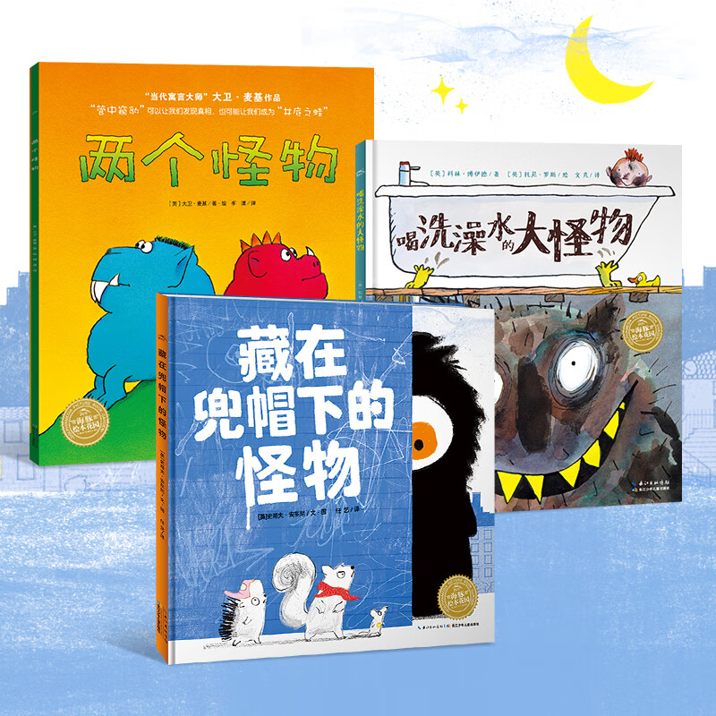奇奇怪怪可可爱爱的怪兽绘本全3册海豚绘本花园喝洗澡水的大怪物藏在
