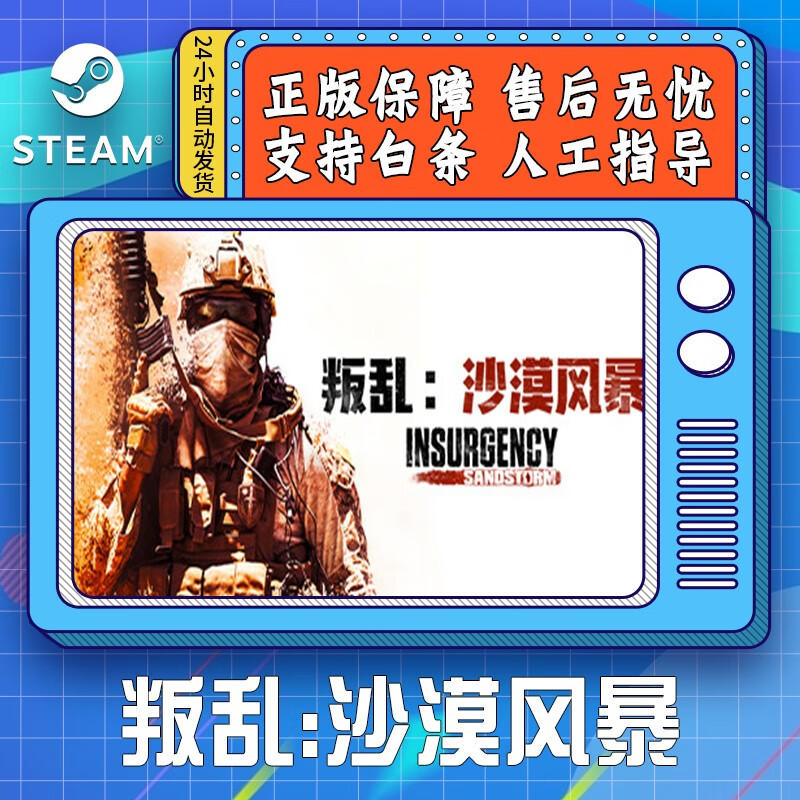 steam游戏 pc中文 叛乱:沙漠风暴 insurgency: sandstorm 国区cdk