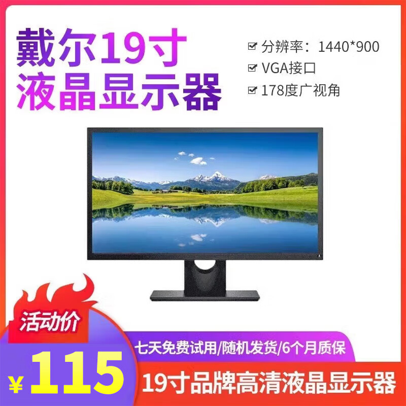 联想 戴尔 二手显示器显示屏19 22 24寸台式液晶电脑监控炒股办公高清液晶二手显示器 9成新 戴尔 19寸显示器