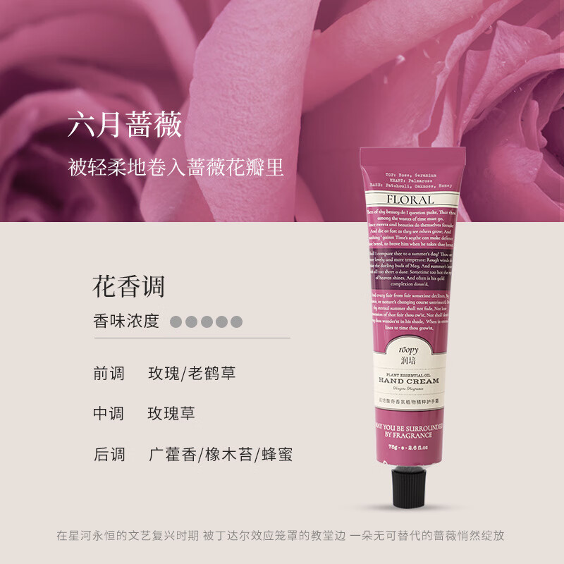 【精选优选】馥奇香氛植物精粹护手霜女保湿淡香秋冬滋润不油 75g 六月蔷薇（花香