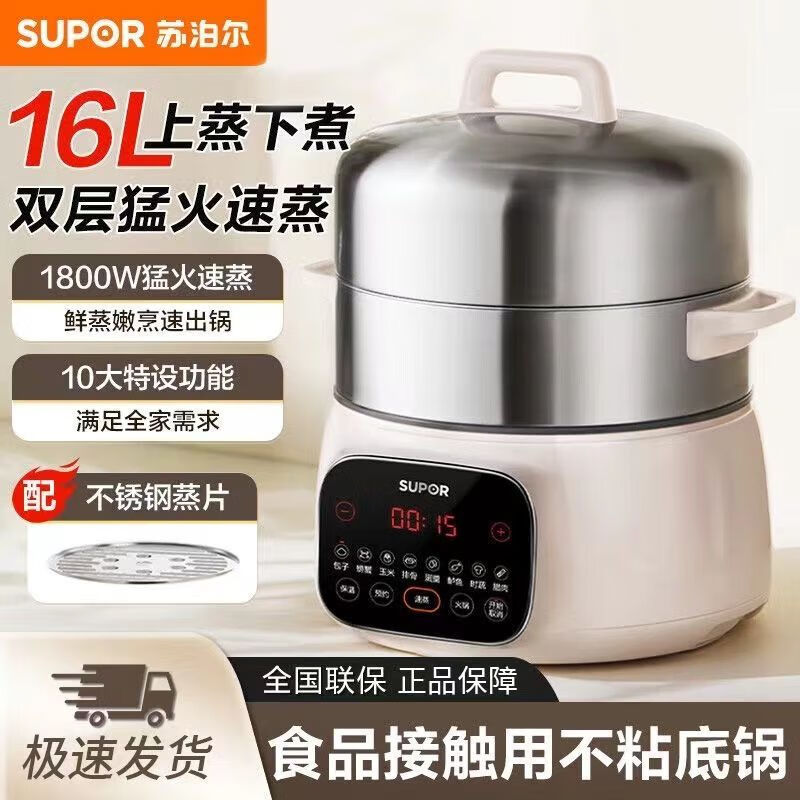 苏泊电蒸锅蒸煮一体多层家用多功能蒸煮炖大容量自动蒸笼电煮锅