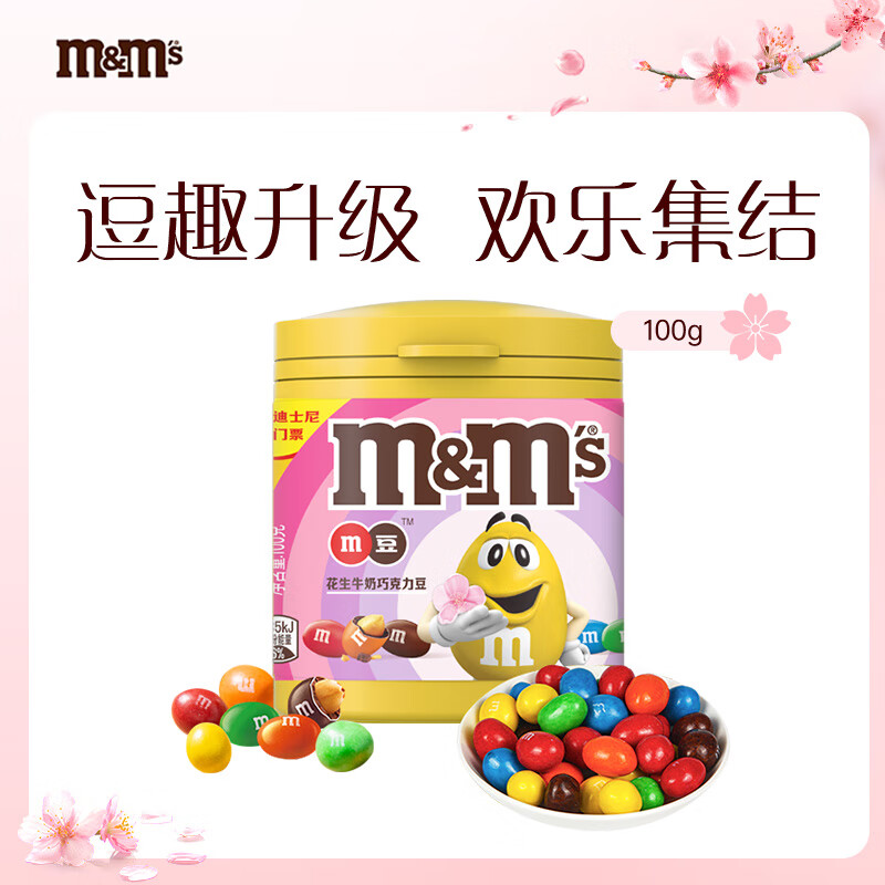 M&M'S花生牛奶夹心巧克力豆100g罐装 mm豆休闲零食糖果生日女生礼物