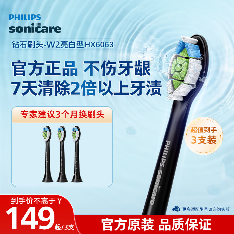 �����֣�PHILIPS���綯��ˢˢͷ ��ʯ������ˢͷW2 HX6063/96 3֧װ ��ɫ ������ʯ3ϵ 5ϵ��9ϵ