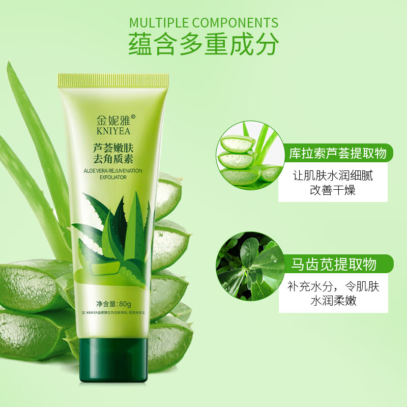 金妮雅芦荟植萃去角质啫喱深层清洁毛孔提亮肤色脸部保湿磨砂膏男女通用 芦荟去角质素80gx5支装