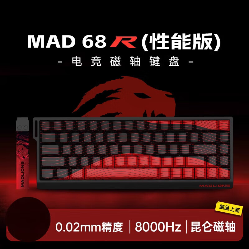 美加狮MAD60/68 HE电竞磁轴键盘61/68键游戏专用全键热插拔 MAD68 R 黑色 性能版 昆仑磁轴 【预售 每