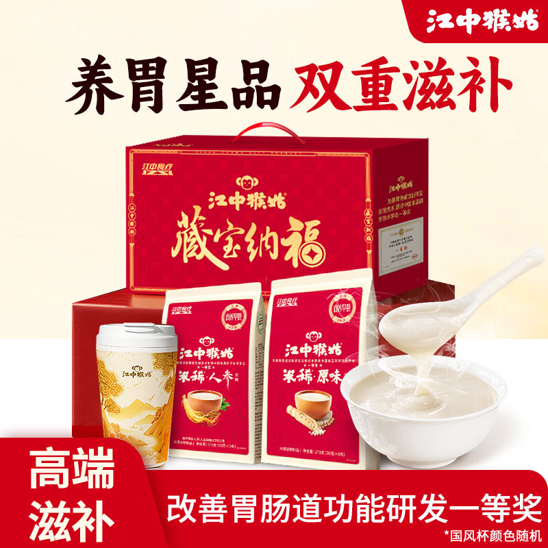 江中猴姑米稀米糊养胃早餐原味人参小米猴头菇山药早餐燕麦片即食冲饮礼盒 经典礼-原味9天+人参9天+国风杯